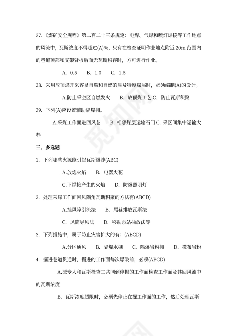 工程技术人员培训试卷答案