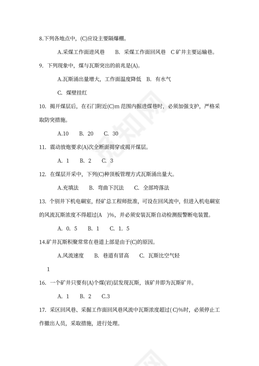 工程技术人员培训试卷答案