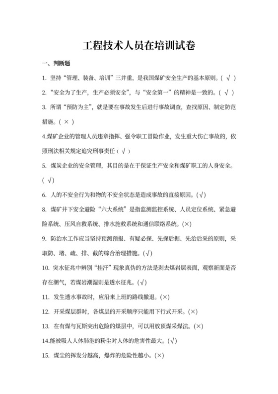 工程技术人员培训试卷答案