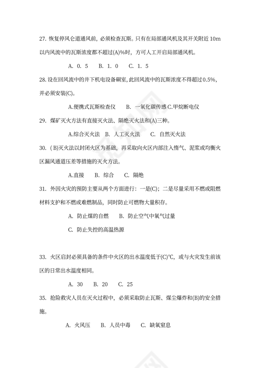 工程技术人员培训试卷答案