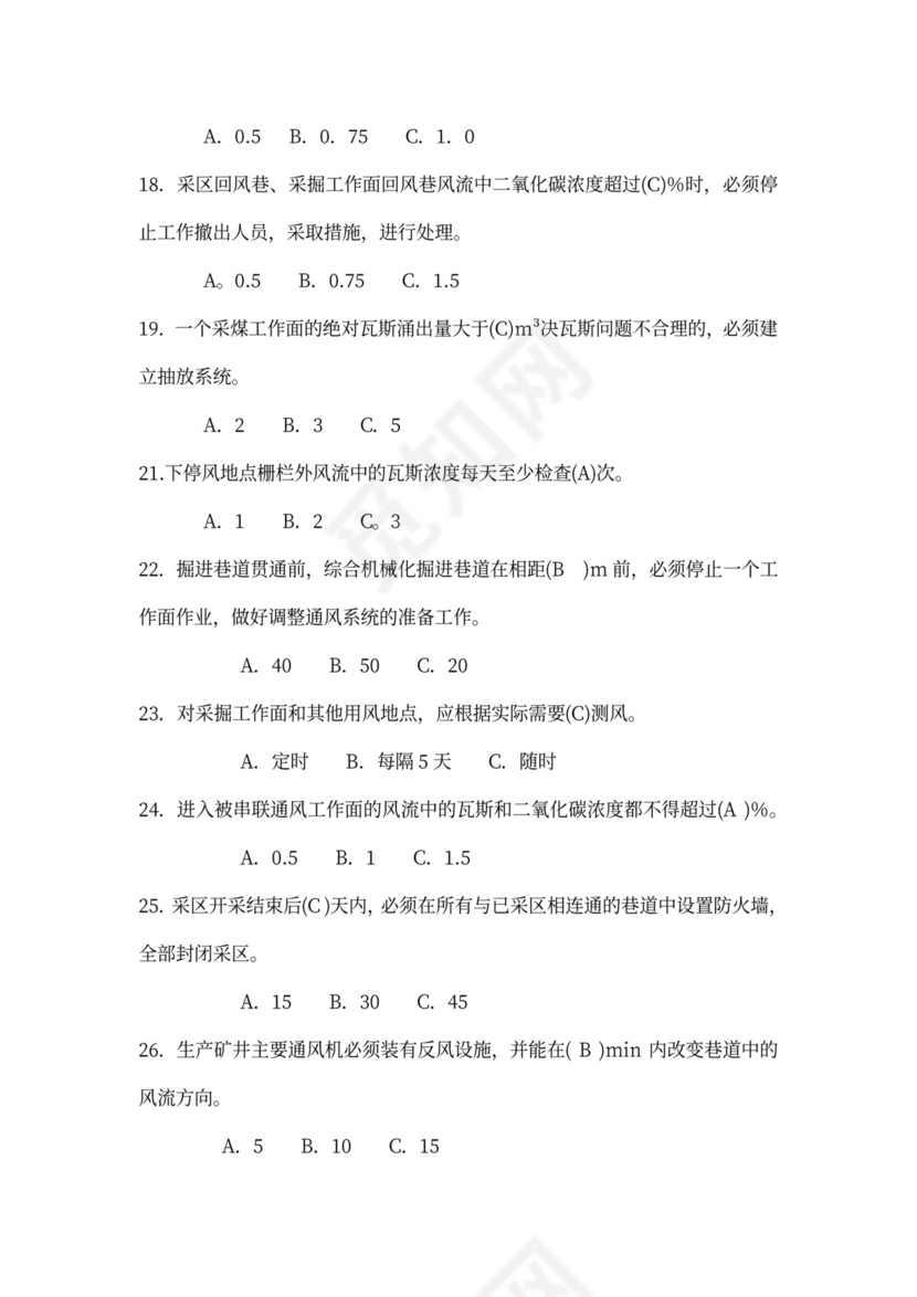 工程技术人员培训试卷答案