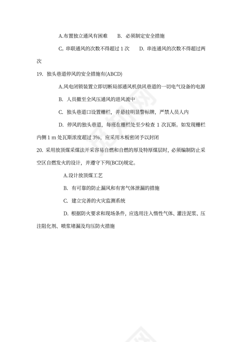 工程技术人员培训试卷答案