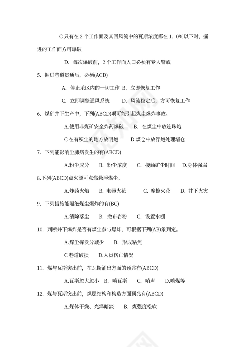 工程技术人员培训试卷答案