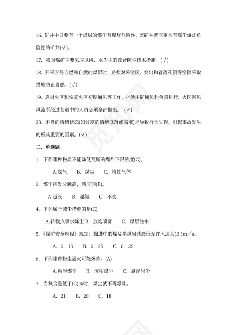 工程技术人员培训试卷答案