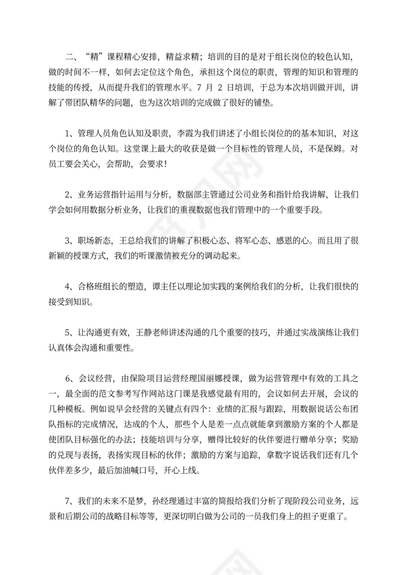 基层管理人员培训心得范文