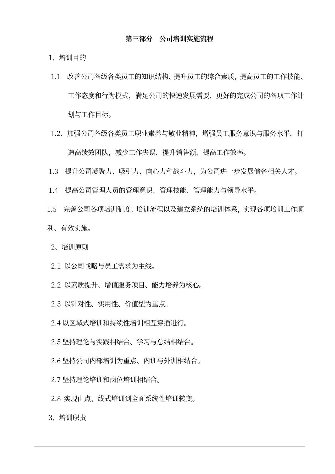 最新公司培训计划方案(完整版)