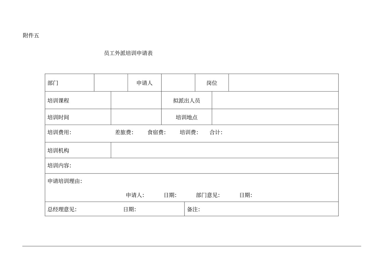 最新公司培训计划方案(完整版)