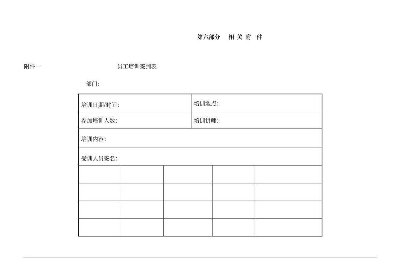 最新公司培训计划方案(完整版)