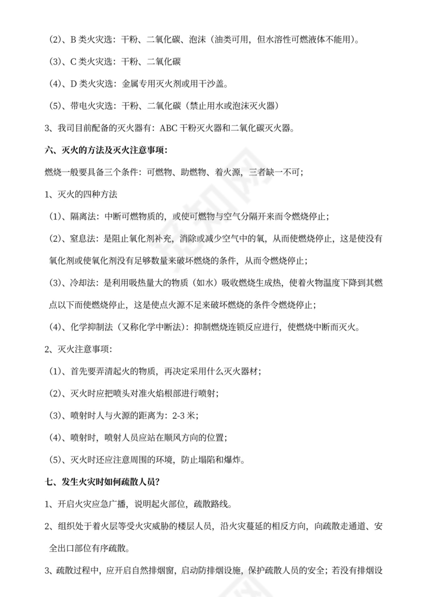 新员工入职安全培训教材