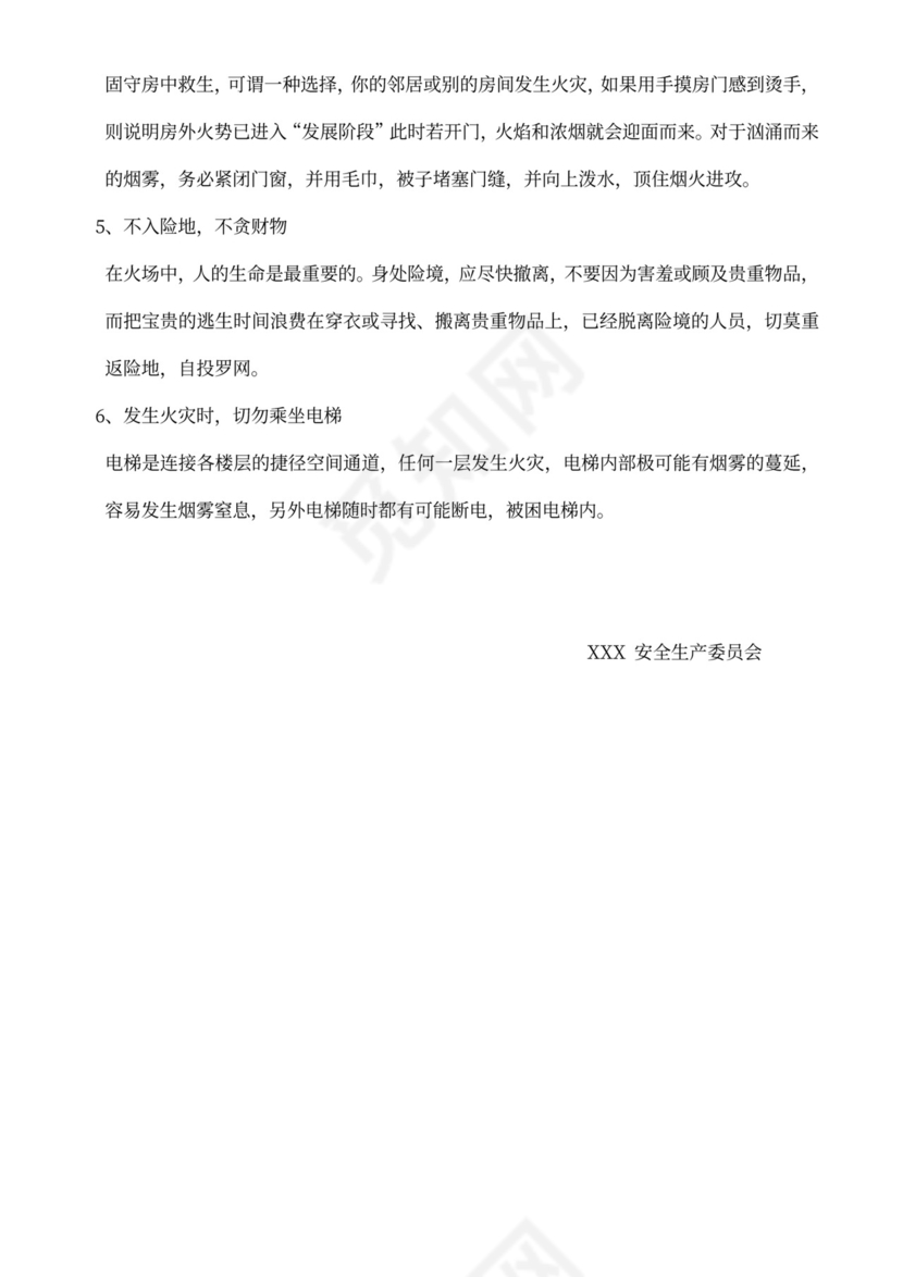 新员工入职安全培训教材