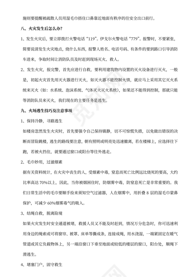 新员工入职安全培训教材