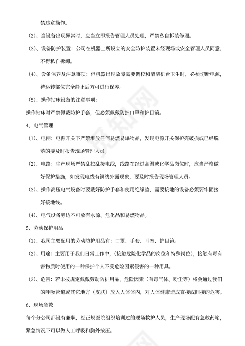 新员工入职安全培训教材