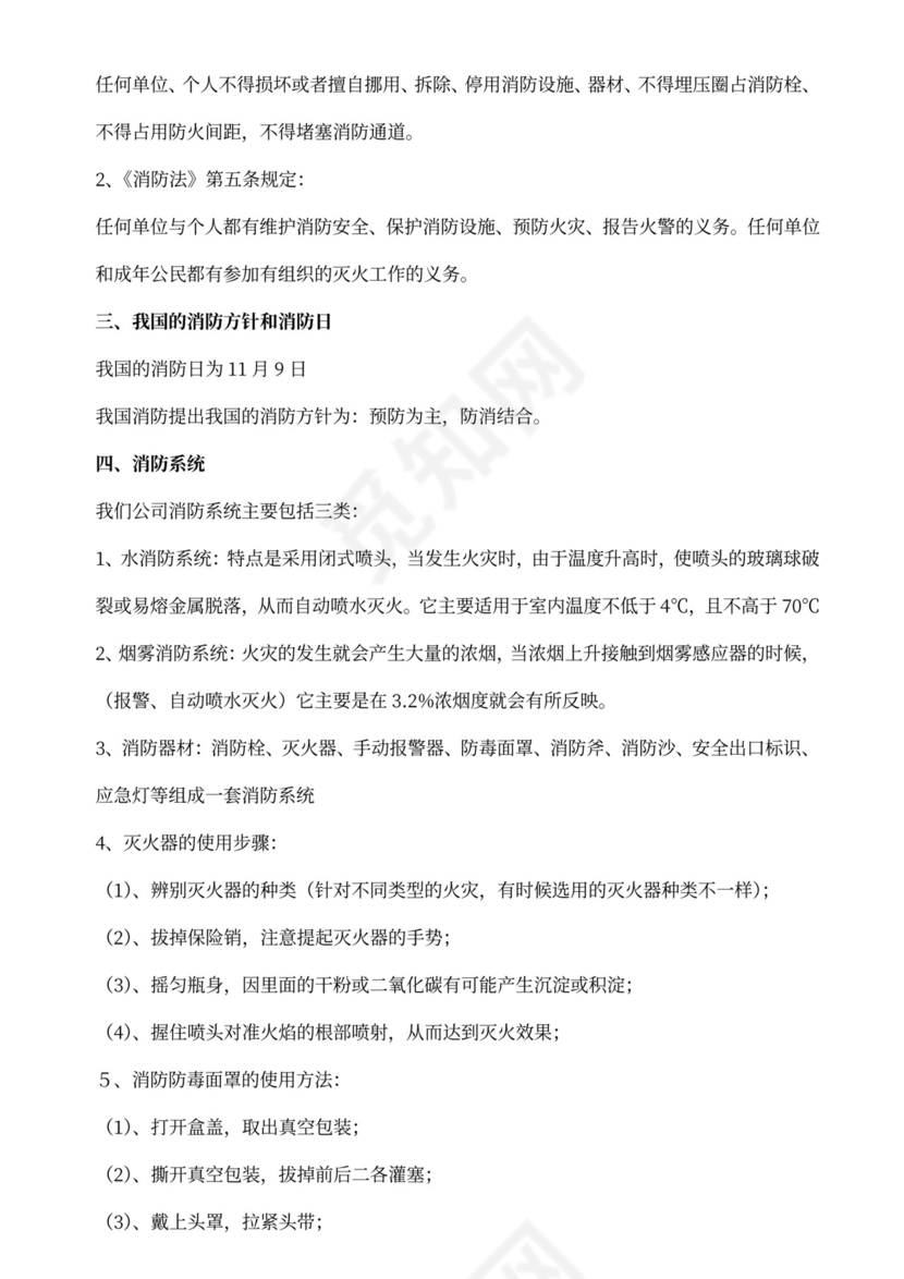 新员工入职安全培训教材