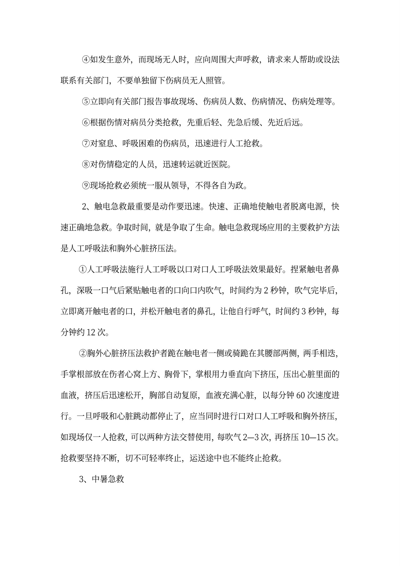 新员工入职安全培训材料