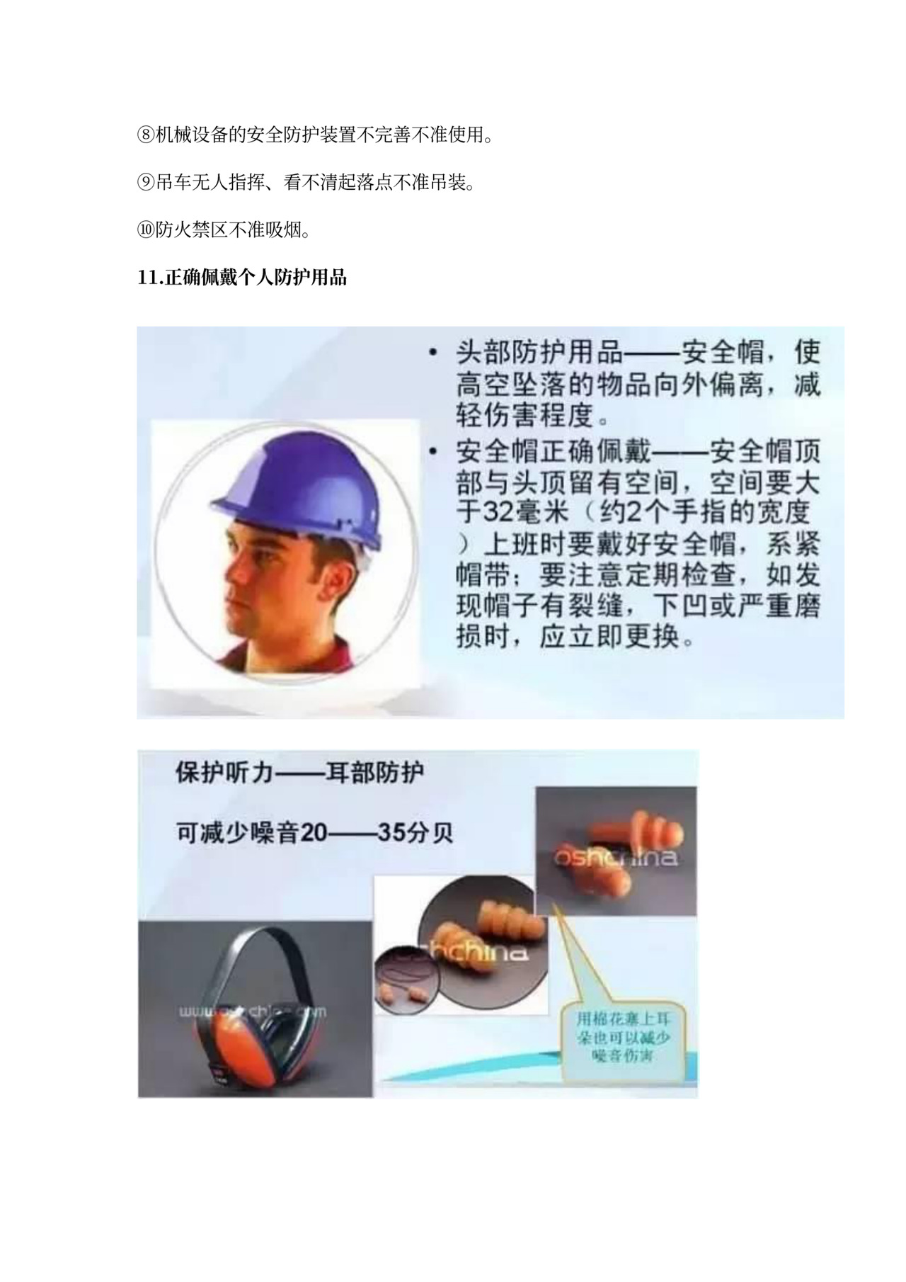 新员工入职安全培训材料