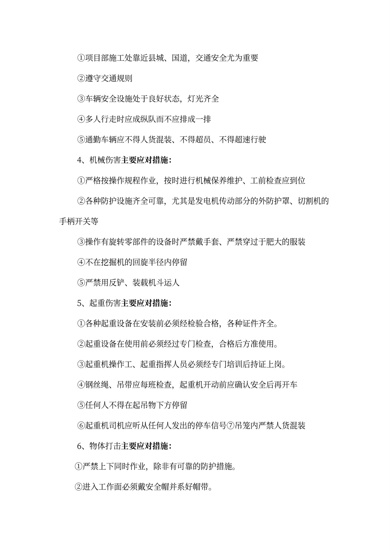 新员工入职安全培训材料