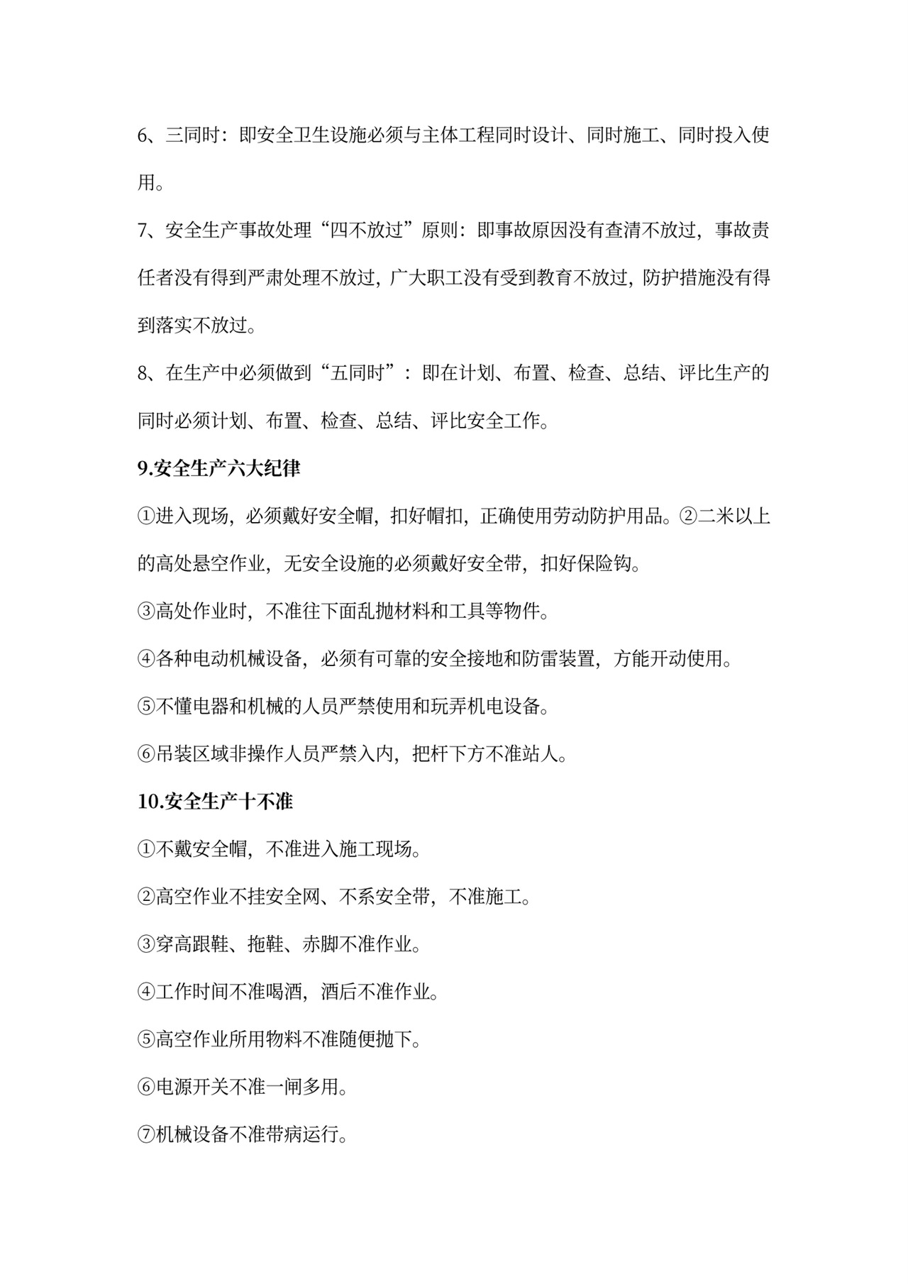 新员工入职安全培训材料