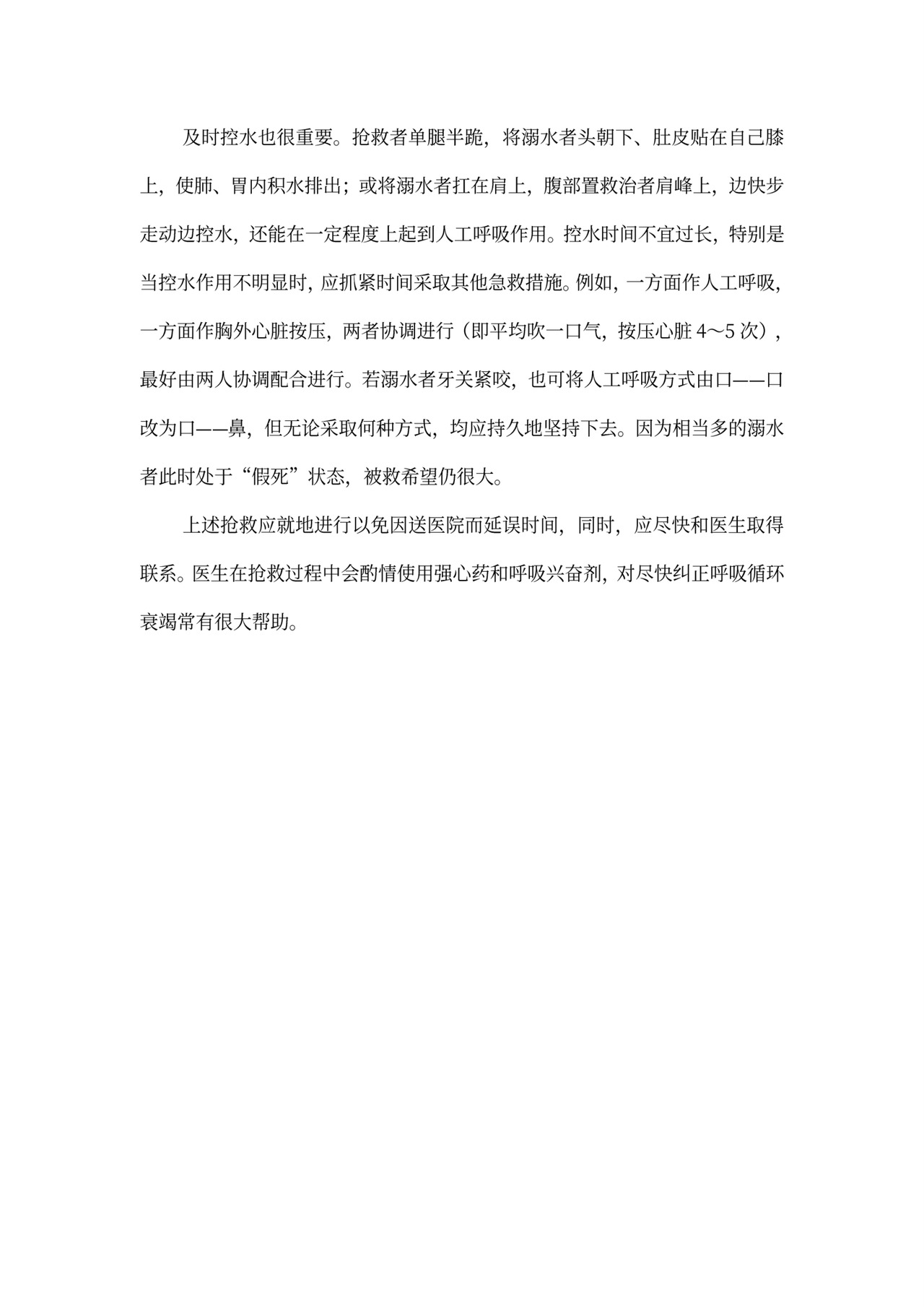 新员工入职安全培训材料