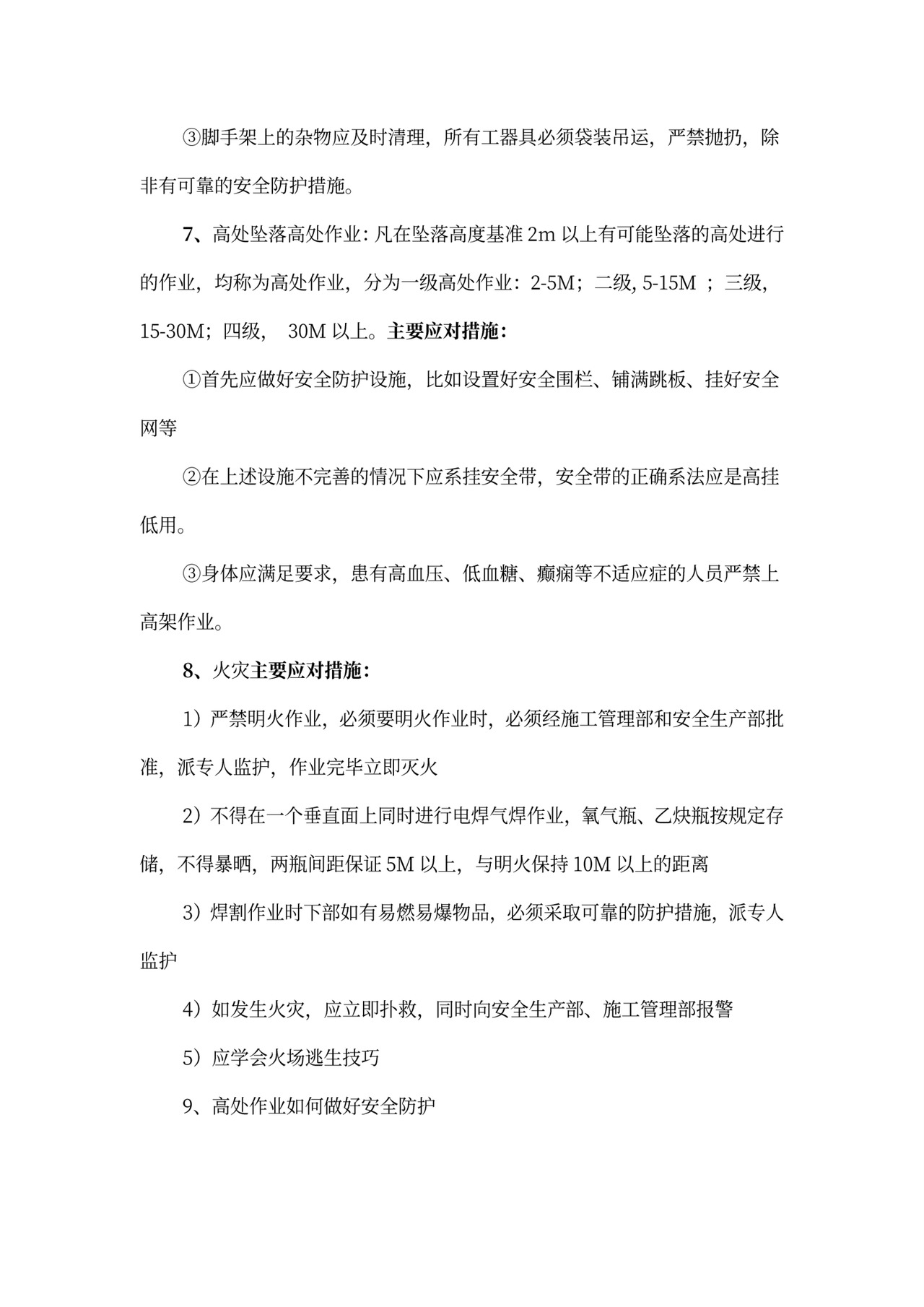 新员工入职安全培训材料