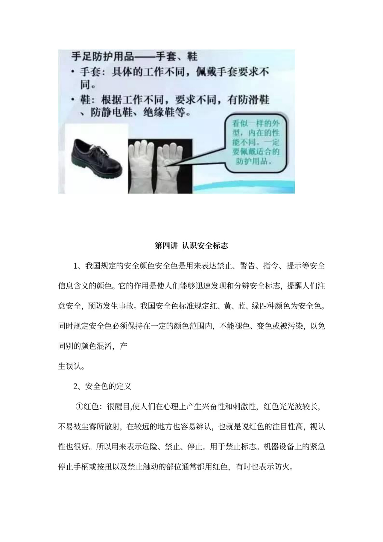 新员工入职安全培训材料