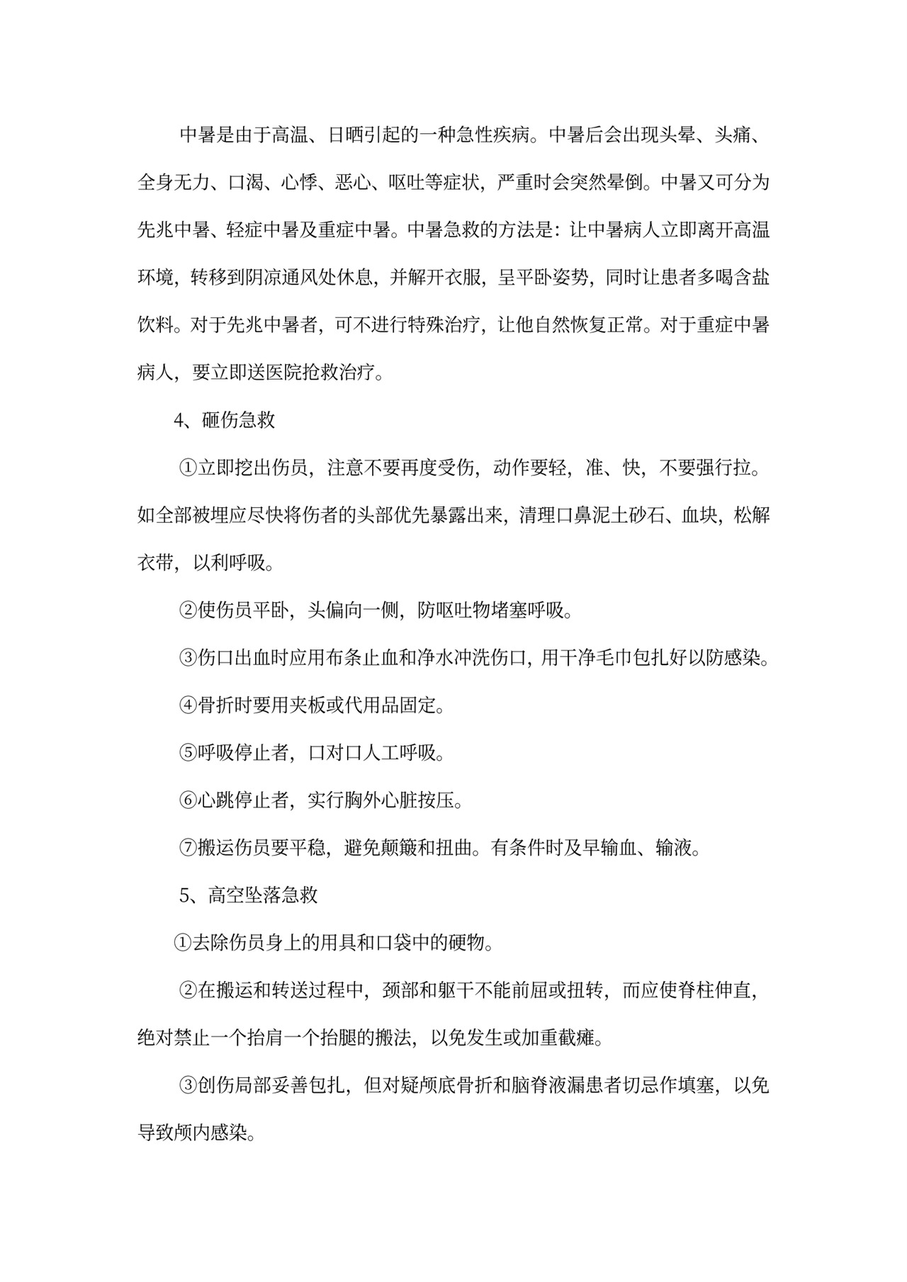 新员工入职安全培训材料