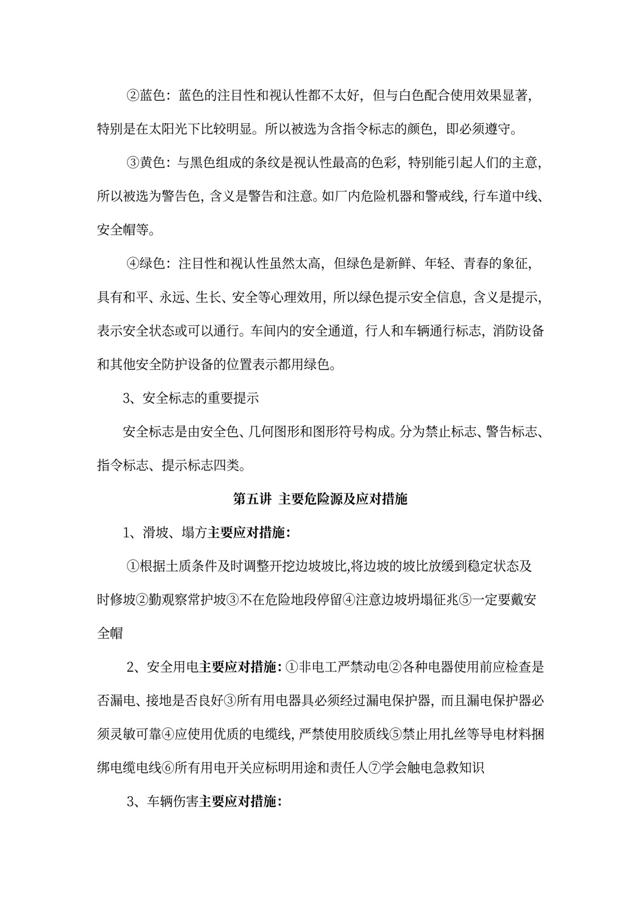 新员工入职安全培训材料