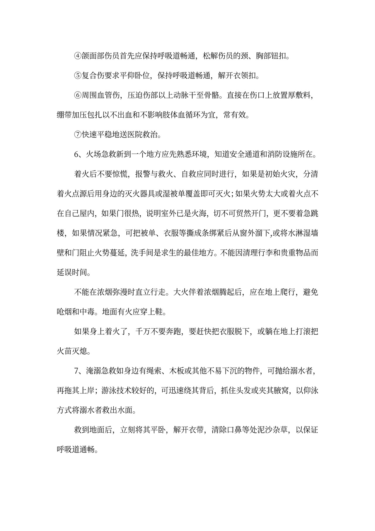 新员工入职安全培训材料