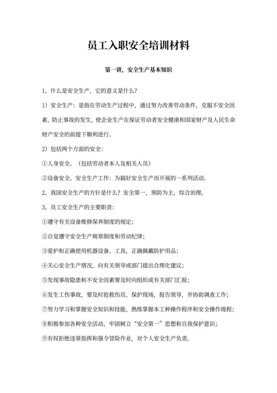 新员工培训流程图及工作标准