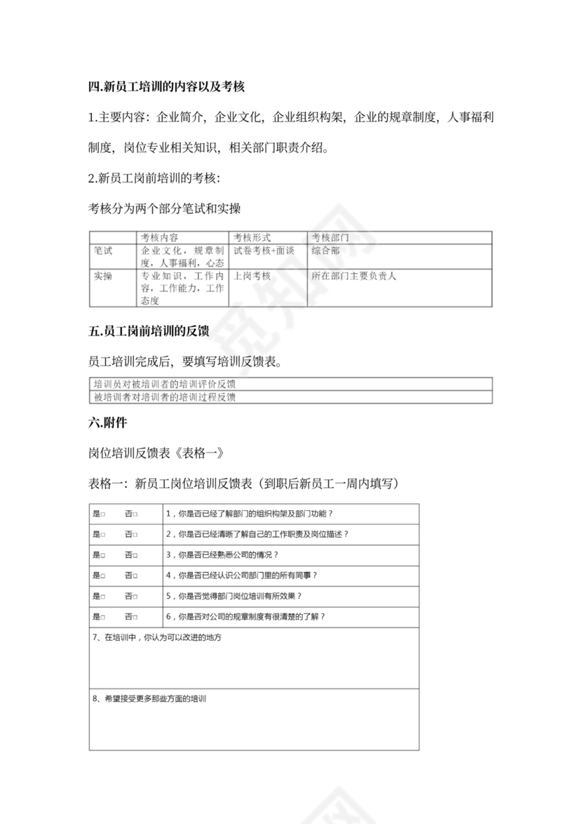 新员工培训流程