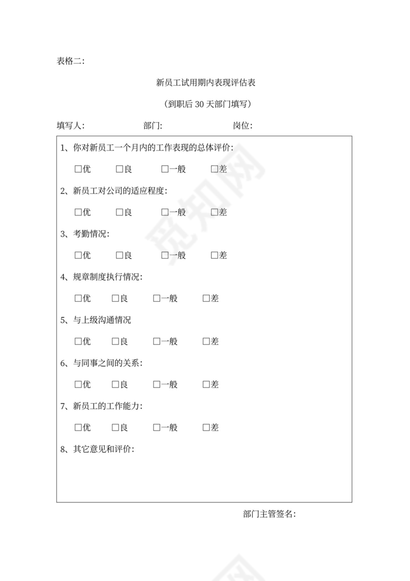 新员工入职培训的内容及其流程
