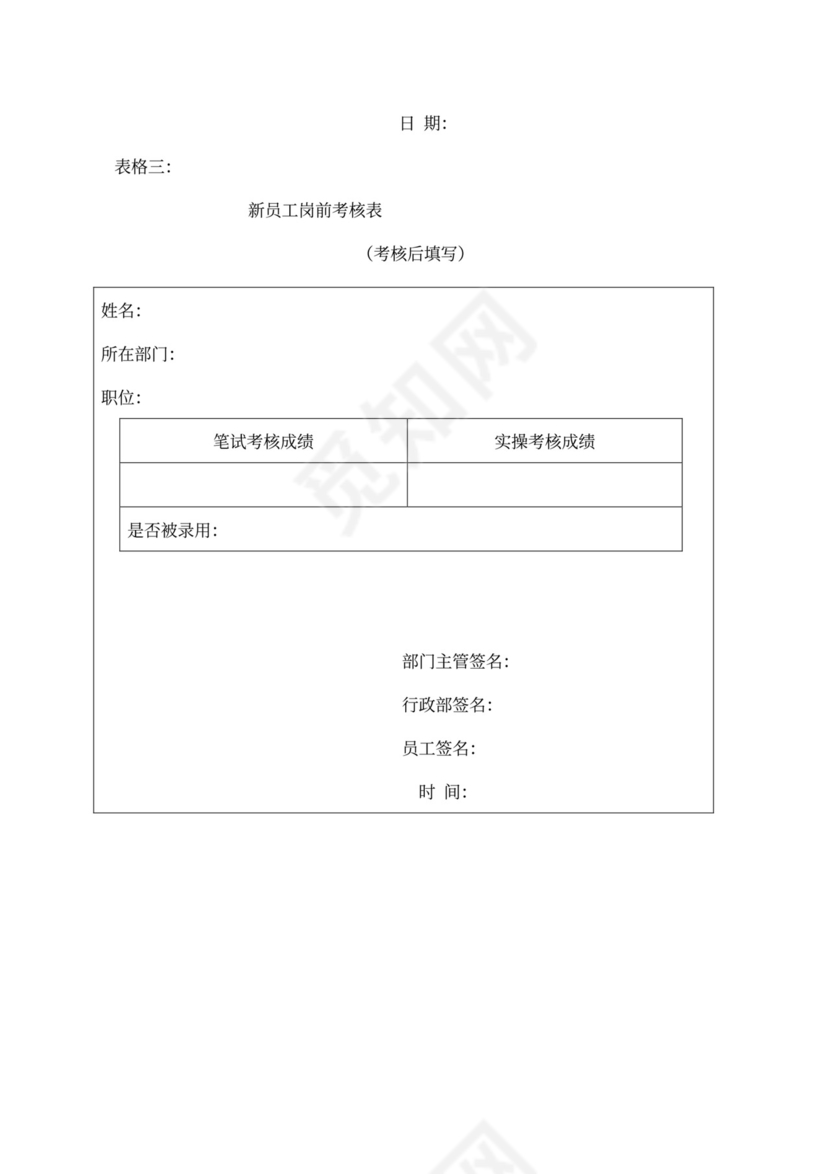 新员工入职培训的内容及其流程