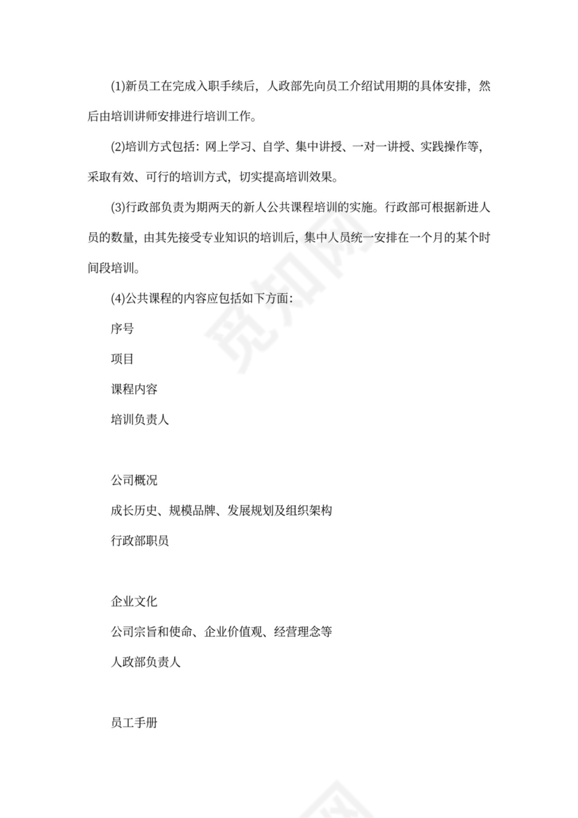 新员工入职培训流程文档