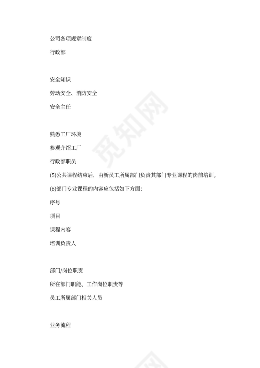 新员工入职培训流程文档