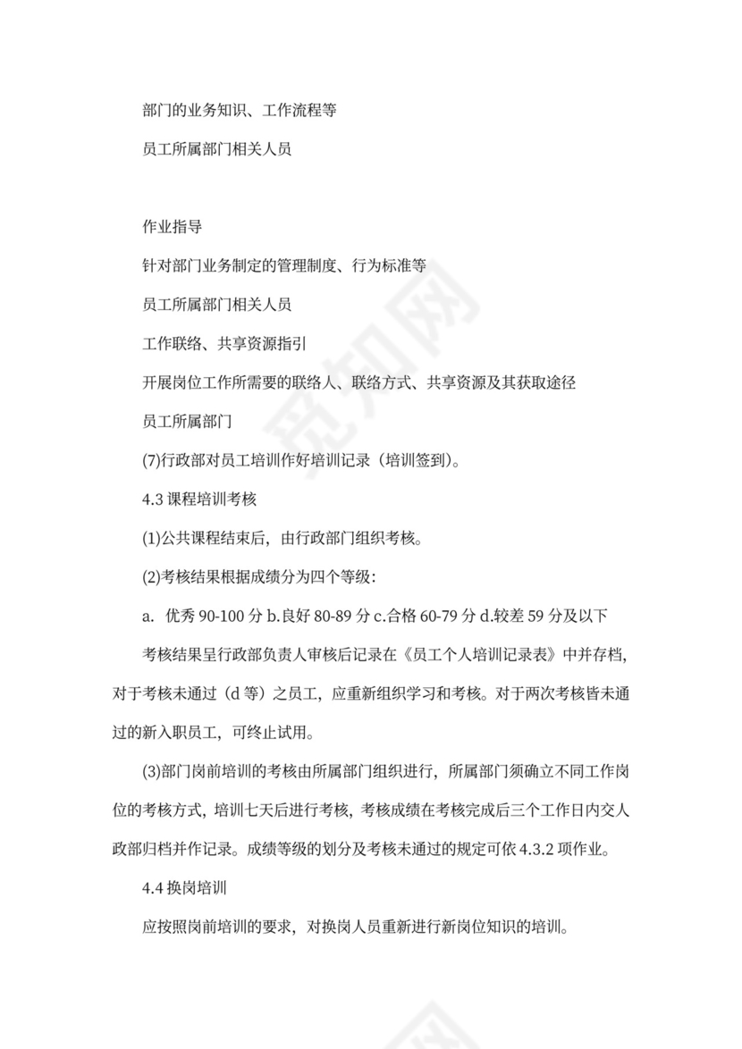 新员工入职培训流程文档