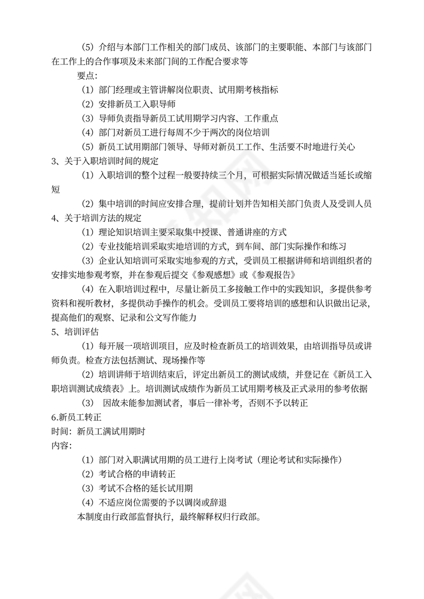 新员工入职培训流程