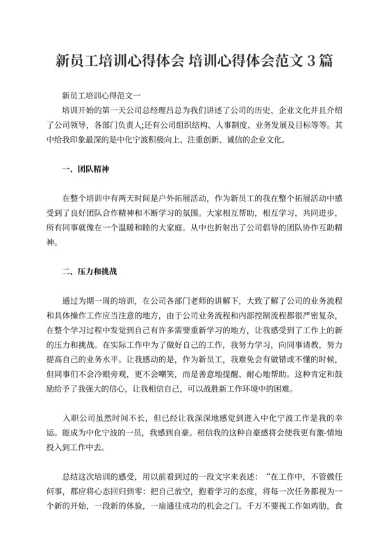 新员工培训心得体会培训心得体会范文3篇