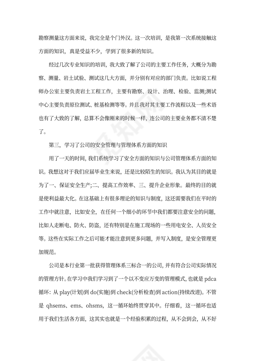 新员工培训心得体会范本