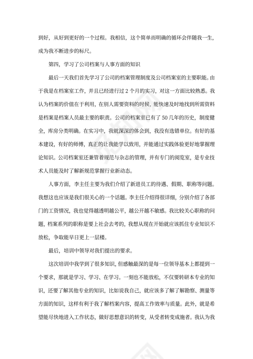 新员工培训心得体会范本