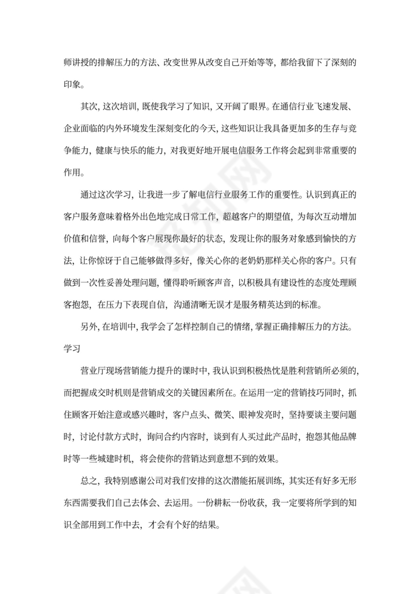 新员工培训心得体会范本