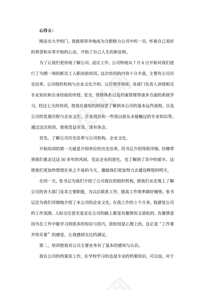 新员工培训心得体会范本