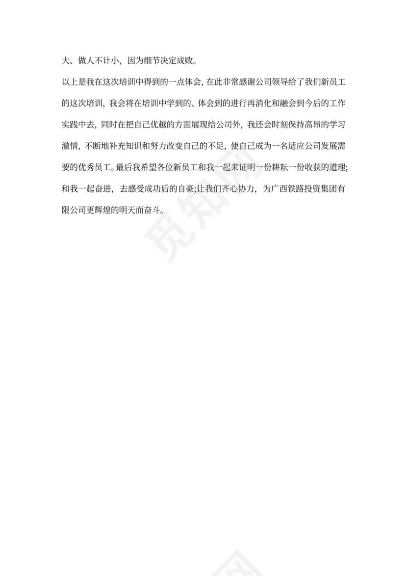 公司新员工培训心得共5篇word