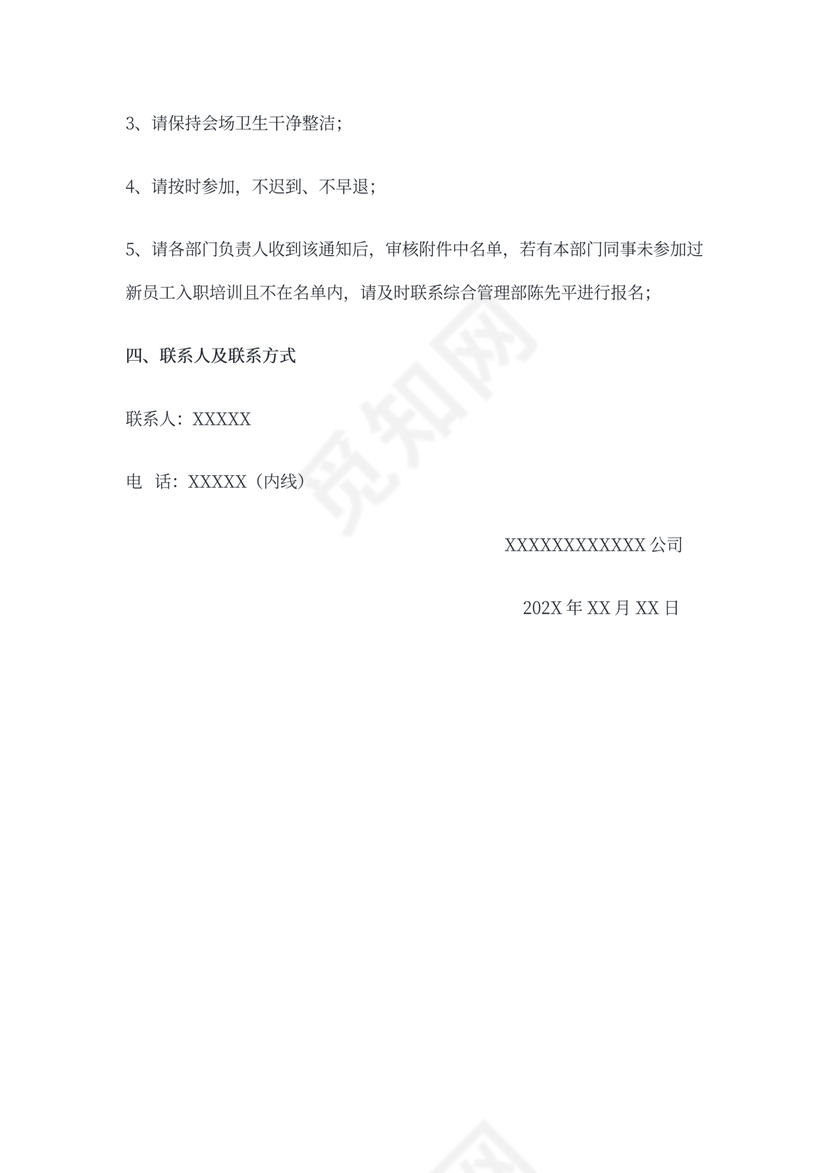 新员工入职培训通知word