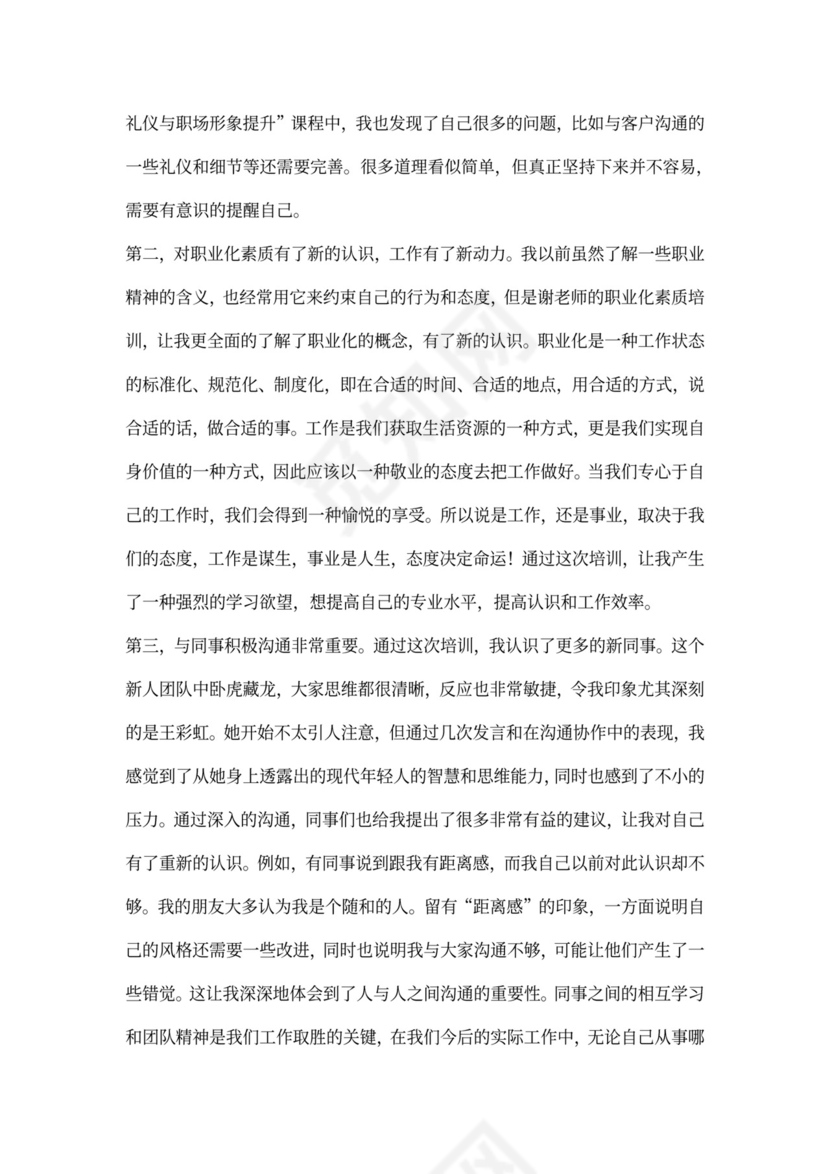 新员工培训总结