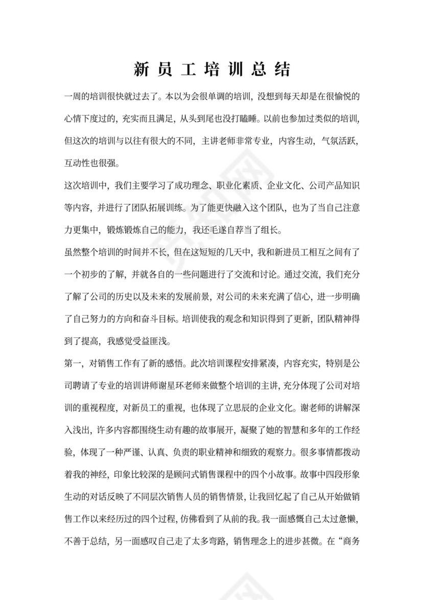 新员工培训总结