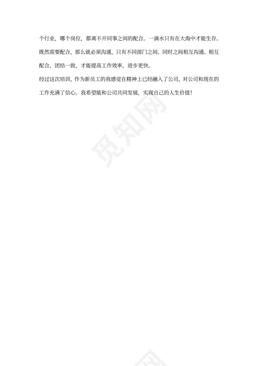 新员工培训总结