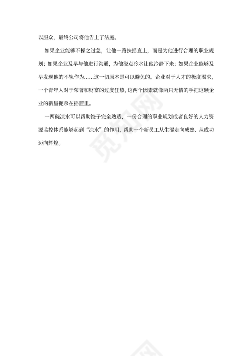 如何培养新员工--必看