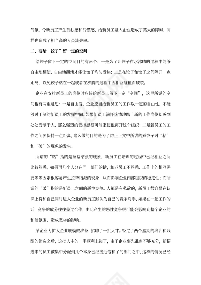 如何培养新员工--必看