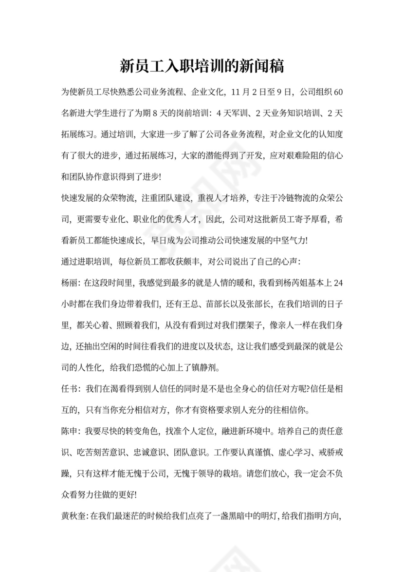 新员工入职培训的新闻稿