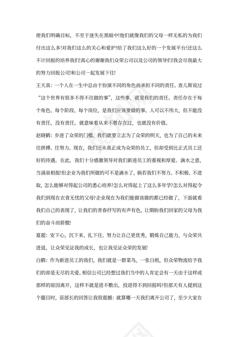 新员工入职培训的新闻稿