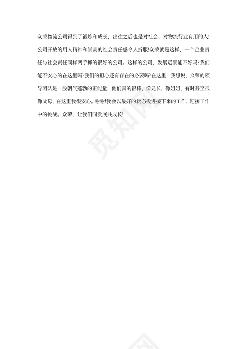 新员工入职培训的新闻稿